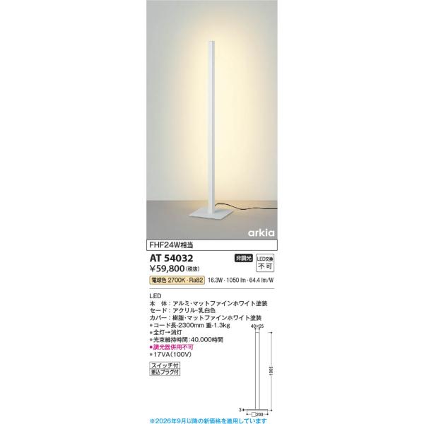 AT54032  �Ɩ���� LED�X�^���h arkia (FHF24W����) LED�i�d���F�j �R�C�Y�~�Ɩ�(PC)