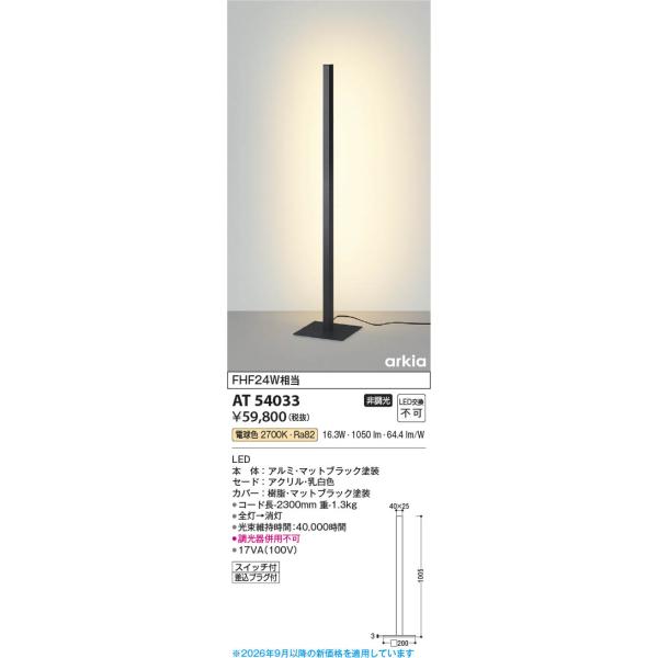 AT54033  �Ɩ���� LED�X�^���h arkia (FHF24W����) LED�i�d���F�j �R�C�Y�~�Ɩ�(PC)