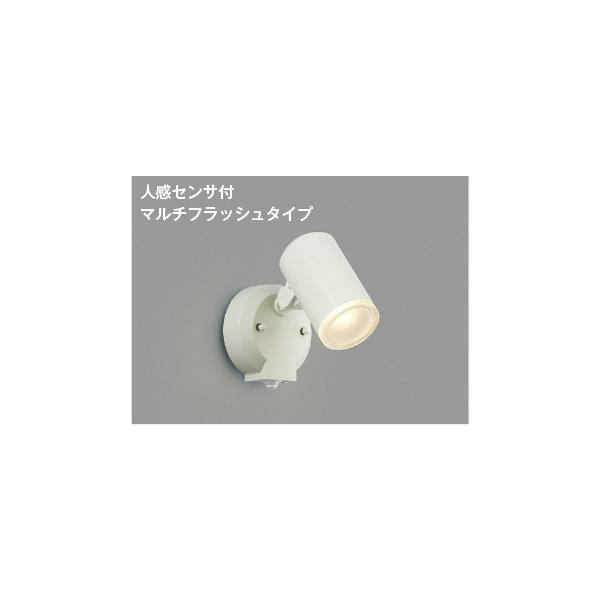コイズミ照明 AU38268L 照明器具 人感センサ付LEDエクステリアスポット