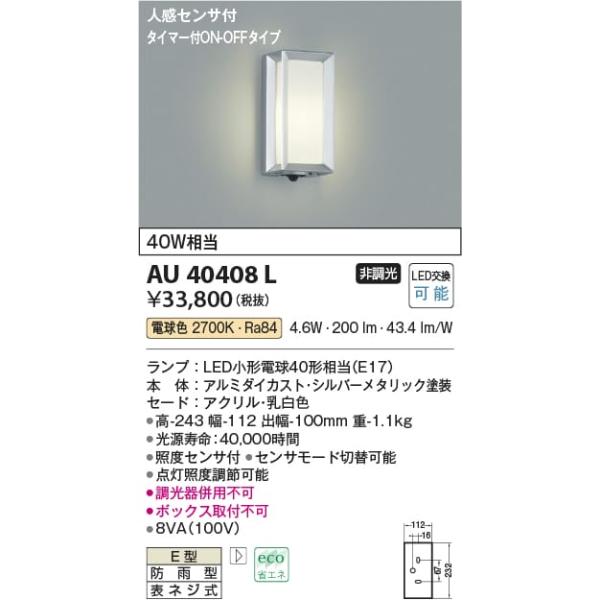 コイズミ照明 LED玄関灯 アンティーク LED防雨型直付器具 屋外 2700K電球色