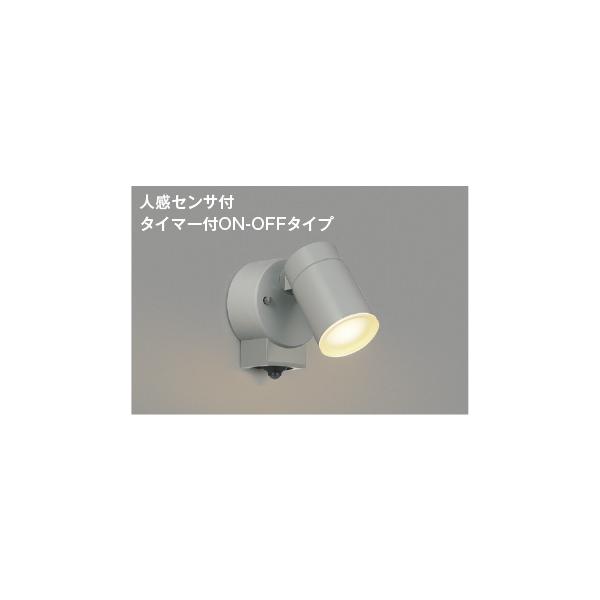 コイズミ照明 AU50447 照明器具 人感センサ付LEDエクステリアスポット