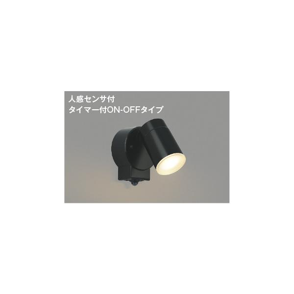 コイズミ照明 AU50448 照明器具 人感センサ付LEDエクステリアスポット