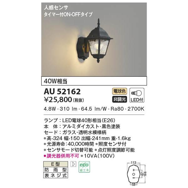 AUE647096 照明器具 人感センサ付玄関灯 防雨型ブラケット LED（電球色