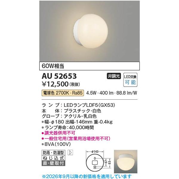 AU52653  �Ɩ���� ������ LED�h�J�h���^�u���P�b�g (60W����) LED�i�d���F�j �R�C�Y�~�Ɩ�(PC)