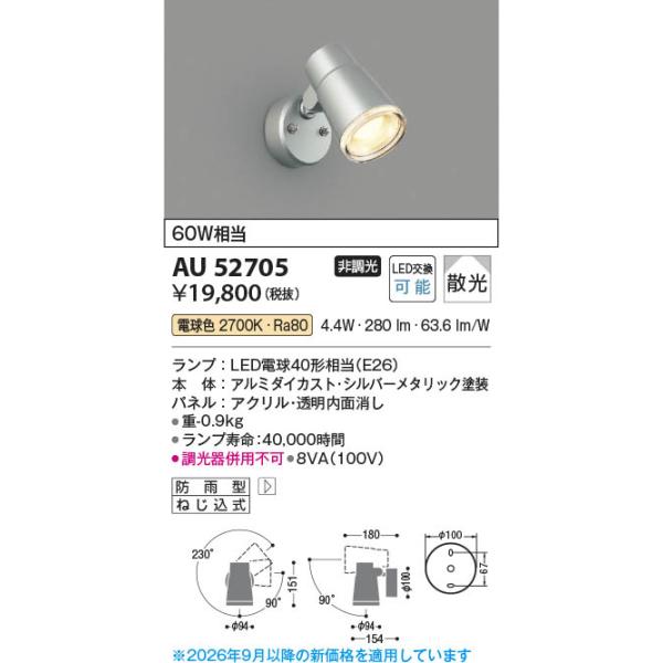 コイズミ照明 AU52705 照明器具 LEDエクステリアスポットライト (60W