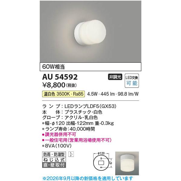 AU54592  �Ɩ���� ������ LED�h�J�h���^�u���P�b�g (60W����) LED�i�����F�j �R�C�Y�~�Ɩ�(PC)
