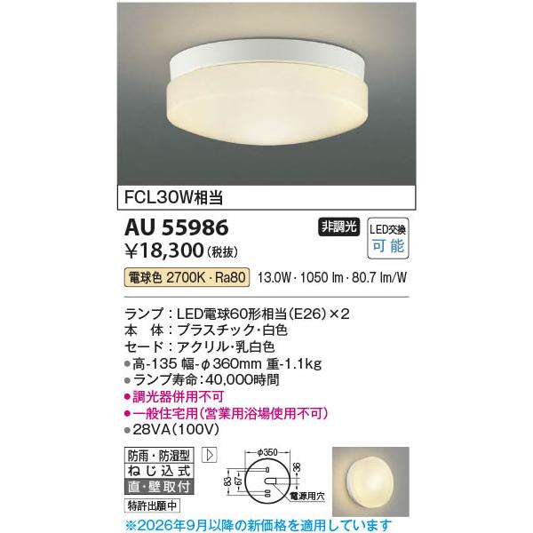 AU55986  �Ɩ���� LED�h�J�h���^�V�[�����O (FCL30W����) LED�i�d���F�j �R�C�Y�~�Ɩ�(PC)