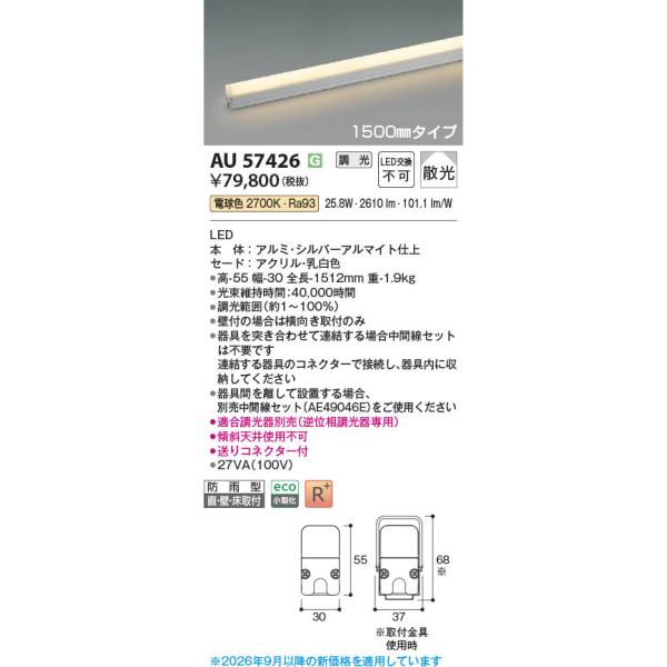 AU57426  �Ɩ���� �����Ή�LED�h�J�^�ԐڏƖ� �U��[�~�h���p���[]1500mm�^�C�v LED�i�d���F�j �R�C�Y�~�Ɩ�(PC)