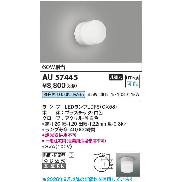 AU57445  �Ɩ���� ������ LED�h�J�h���^�u���P�b�g (60W����) LED�i�����F�j �R�C�Y�~�Ɩ�(PC)