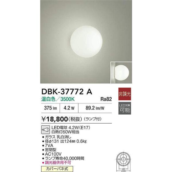 大光電機 DBK-37772A ブラケット (白熱灯60W相当) LED電球 4.2W（E17
