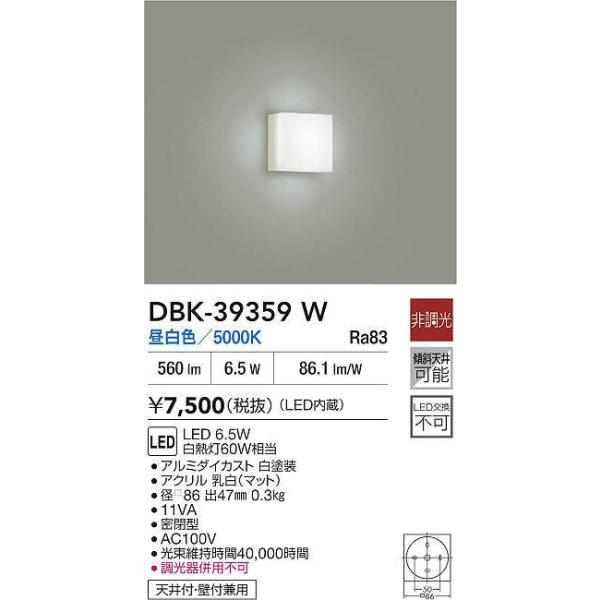 大光電機 DBK-39359W ブラケット (白熱灯60W相当) LED 6.5W 昼白色