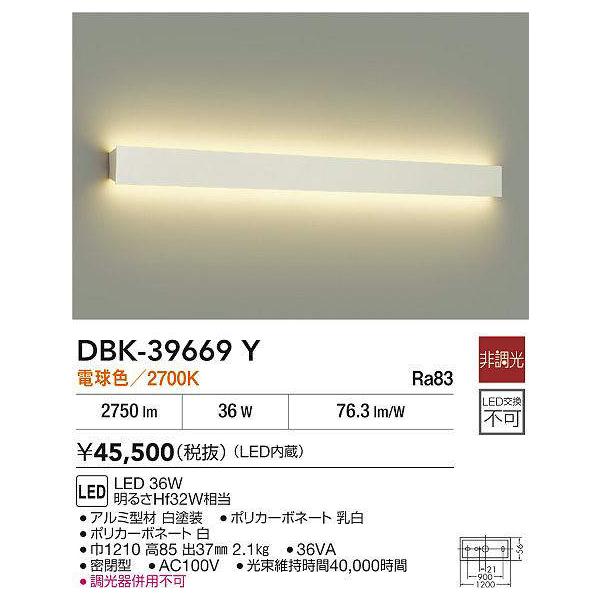 リビング用ライト ブラケットライト dbk-39669」の人気商品一覧 | 安い商品を通販サイト