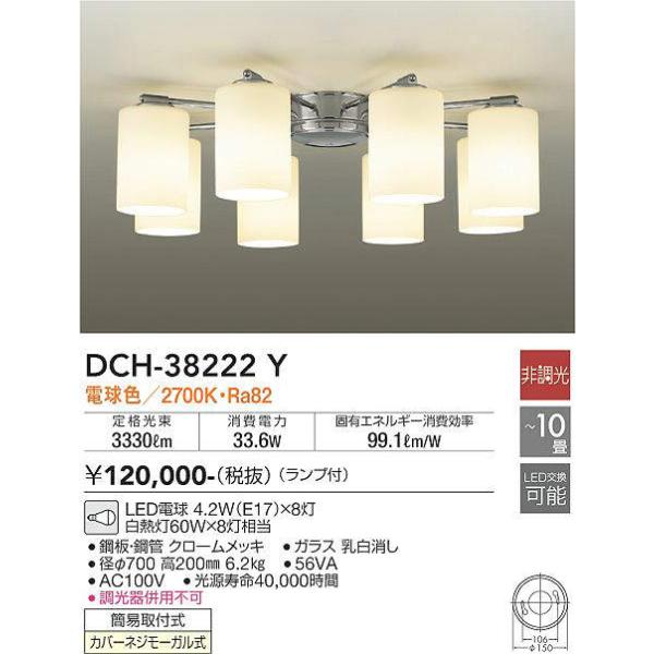 DCH-38222Y シャンデリア (〜10畳) LED電球 4.2W（E17）×8灯 電球色 大光電機 【DDS】 照明器具