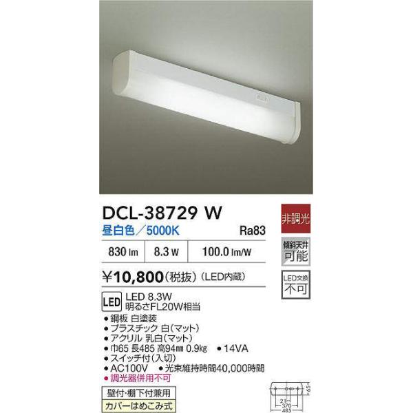 大光電機 DCL-38729W キッチンライト (明るさFL20W相当) LED 8.3W 昼