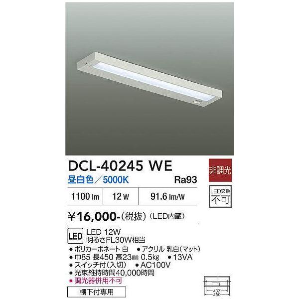 DCL-40245WE キッチンライト (明るさFL30W相当) LED 昼白色 大光電機 (DDS) 照明器具