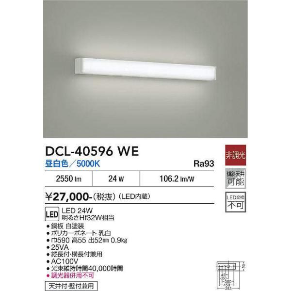 大光電機 LEDベースライトユニット 昼白色3本セット 大光電機 DCL-40596WE シーリング (明るさHf32W相当) LED 昼白色 (DDS