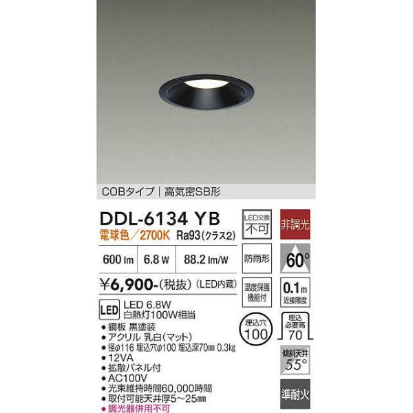大光電機 DDL-6134YB ダウンライト 準耐火構造対応タイプ (φ100・白熱