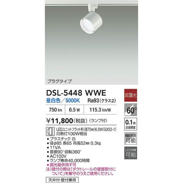 大光電機 スポット LED 昼白色 5000K DSL-4704WW 大光電機（DAIKO） スポットライト LED 9.1W 昼白色 5000K