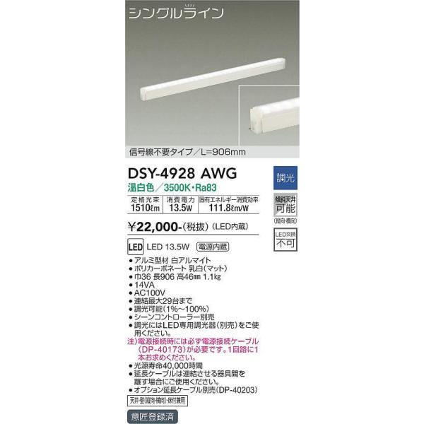 DSY-4928AWG 調光対応間接照明用器具 906mm 大光電機 (DDS) 照明器具 