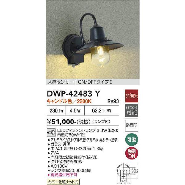 大光電機　DWP-42483Y　LED人感センサー付ブラケット【キャンドル色】 akariyasan_dwp-42483y
