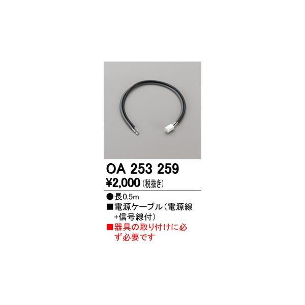 Oa 電源用コード オーデリック Oh
