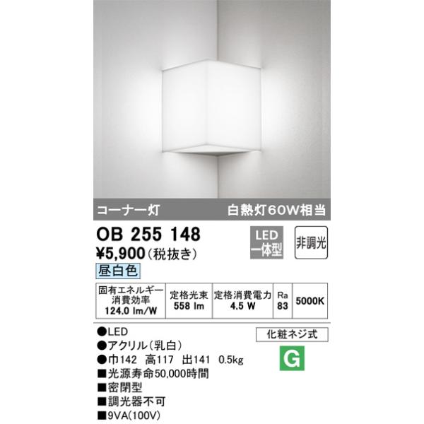 Ob コーナーブラケット 白熱灯60w相当 Led 昼白色 オーデリック照明器具 Buyee 日本代购平台 产品购物网站大全 Buyee一站式代购bot Online