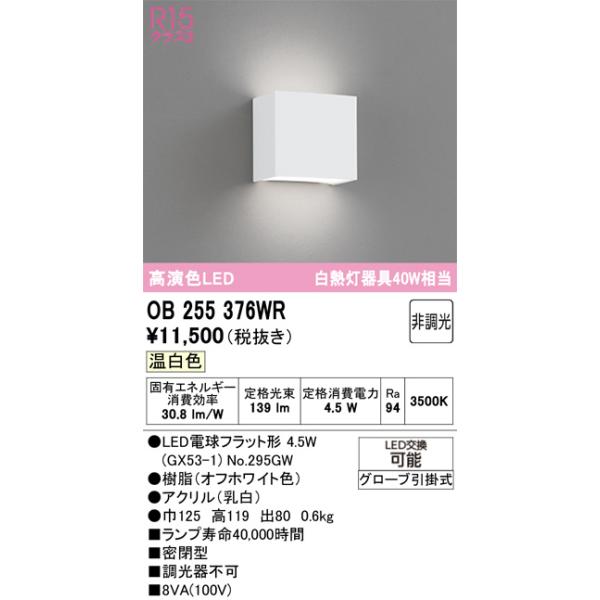 OB255376WR �Ɩ���� �u���P�b�g  (���M��40W����) LED�i�����F�j �I�[�f���b�N