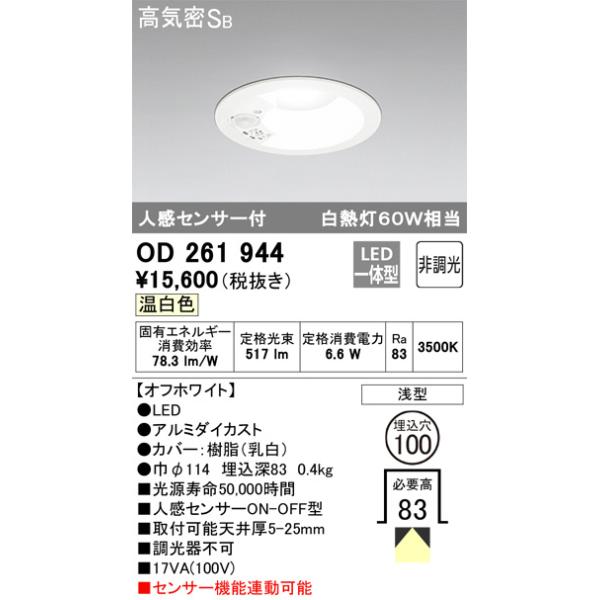 Od 人感センサ付ダウンライト F100 白熱灯60wクラス Led 温白色 オーデリック照明器具 Buyee 日本代购平台 产品购物网站大全 Buyee一站式代购bot Online