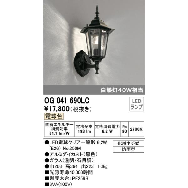 Oglc 防雨型ブラケット 白熱灯40w相当 Led 電球色 オーデリック照明器具 Buyee Buyee 提供一站式最全面最專業現地yahoo Japan拍賣代bid代拍代購服務
