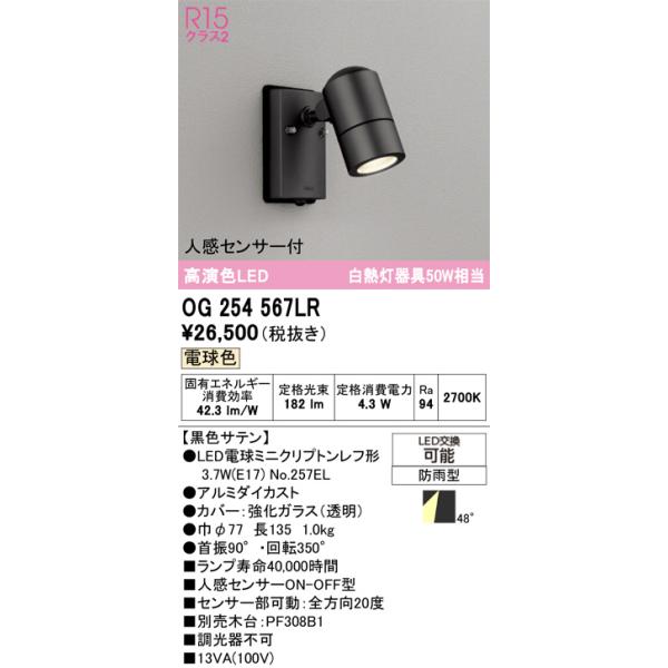 ODELIC（オーデリック） OG254567LR 照明器具 人感センサ付