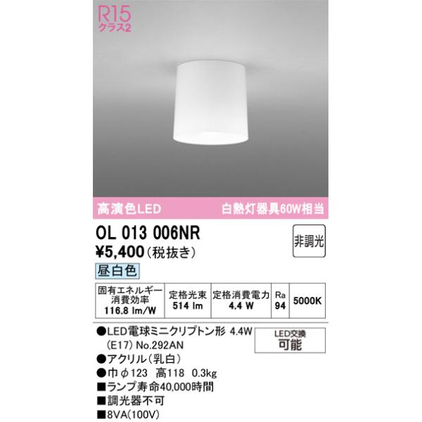 OL013006NR �Ɩ���� ���^�V�[�����O���C�g  (���M��60W����) LED�i�����F�j �I�[�f���b�N