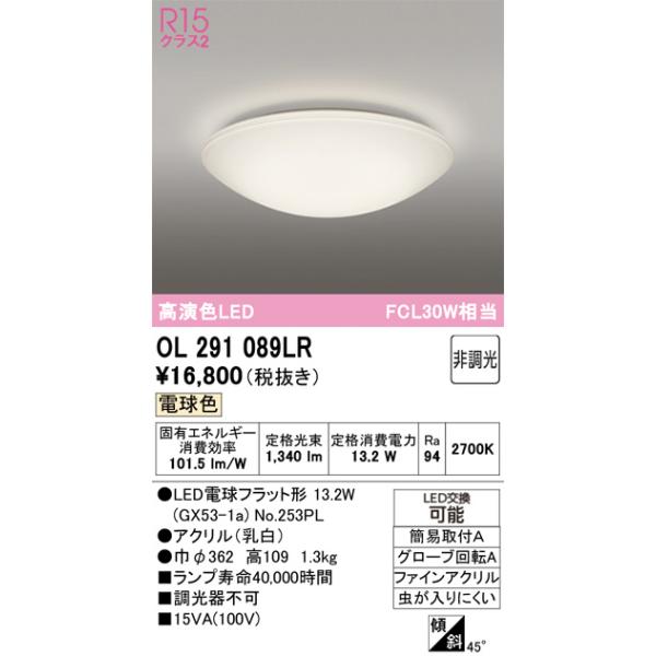 OL291089LR �Ɩ���� ���^�V�[�����O���C�g  (FCL30W����) LED�i�d���F�j �I�[�f���b�N