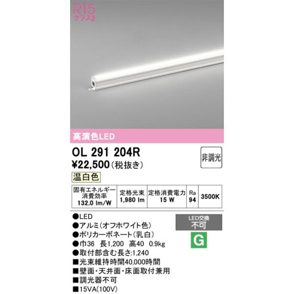 OL291204R �Ɩ���� �����p�ԐڏƖ� (������1200) LED�i�����F�j �I�[�f���b�N