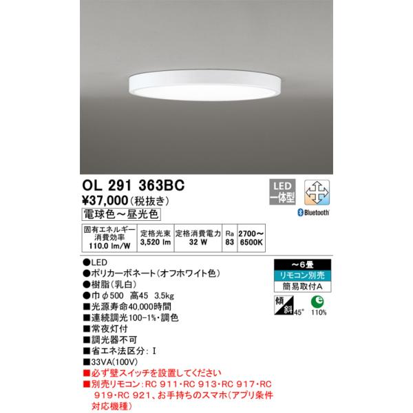 Olbc 調光調色シーリングライト 欠品中 Connected Lighting スマホ対応
