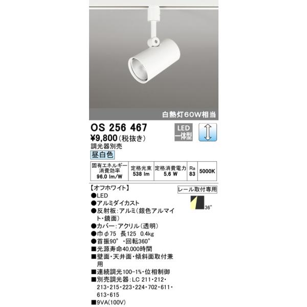 Os 調光対応スポットライト プラグ レール専用 白熱灯60w相当 Led 昼白色 オーデリック Odx 照明器具 Buyee Buyee 提供一站式最全面最專業現地yahoo Japan拍賣代bid代拍代購服務