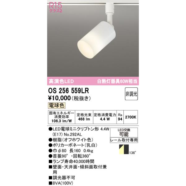 ODELIC（オーデリック） OS256559LR 照明器具 スポットライト (プラグ