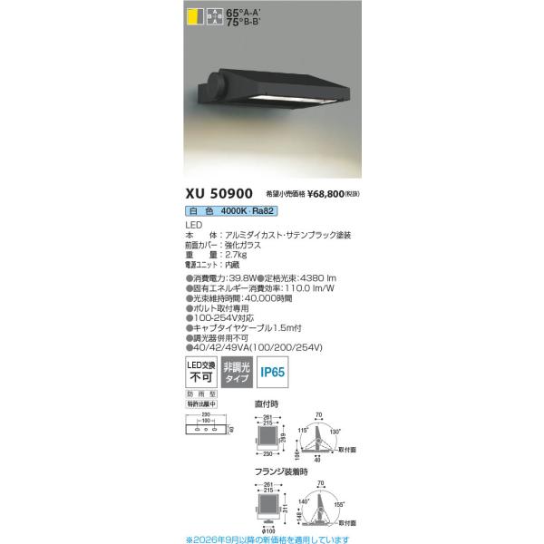 コイズミ照明 XU50900 照明器具 LEDエクステリアフラッドライト 4500lm 