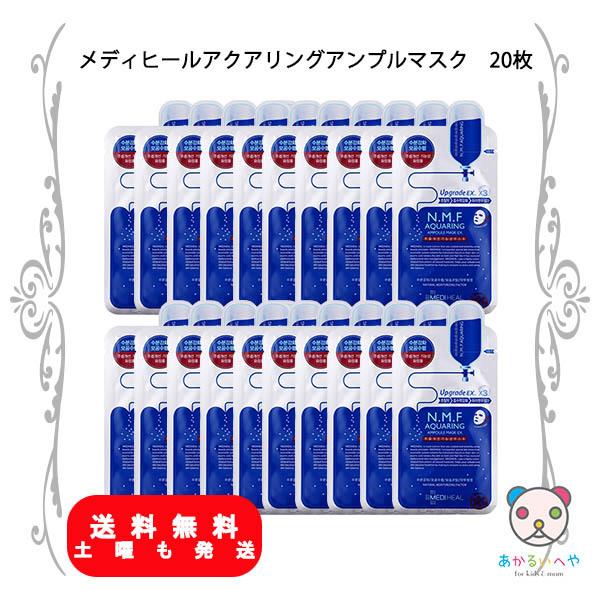 メディヒール MEDIHEAL NMF アクアリング アンプル マスク EX 20枚 毛穴ケア 韓国コスメ BTS 正規品 まとめ買いがお得 :kc0015:レディースキッズ あかるい部屋 - 通販 - Yahoo!ショッピング メディヒール MEDIHEAL NMF アクアリング アンプル マスク EX 20枚 毛穴ケア 韓国コスメ BTS 正規品 まとめ買いがお得 :kc0015:レディースキッズ あかるい部屋 - 通販 - Yahoo!ショッピング