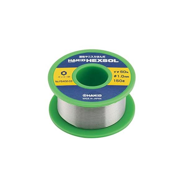 他サイト： 白光HAKKO HEXSOL 巻はんだ 電子部品用 150g FS402-03の商品画像