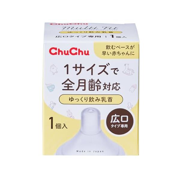 他サイト： ChuChuチュチュ 早飲みの赤ちゃんに マルチフィット広口タイプゆっくり飲み乳首 1個入 日本製 新生児 卒乳 全月齢 シリコーンゴム製の商品画像