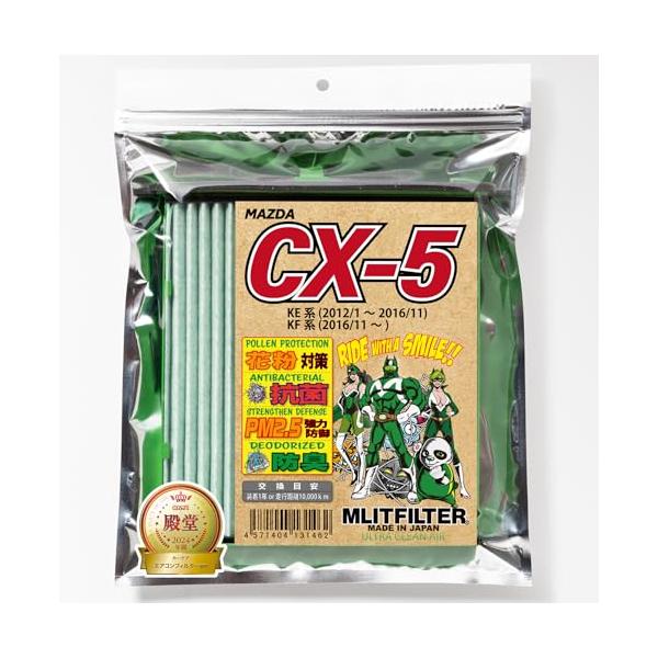 他サイト： エムリットフィルター マツダ CX-5 KE/KF エアコンフィルター D-140_CX5の商品画像