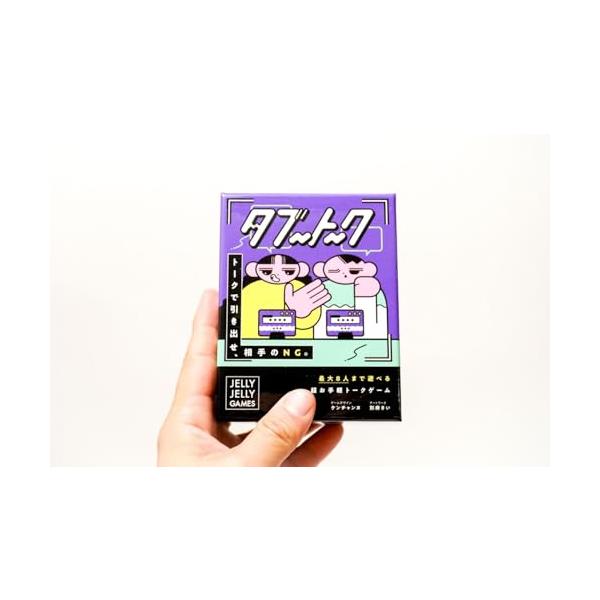 パープル/標準サイズ/-・ゲーム内容: 制限時間内に自分のNGワードを避けながら会話を続け、他のプレイヤーのNGワードを誘い出すパーティーゲーム・プレイ人数: 最大8人まで遊べる多人数向けのトークゲーム。2人以上で楽しめます・木製スタンド付...