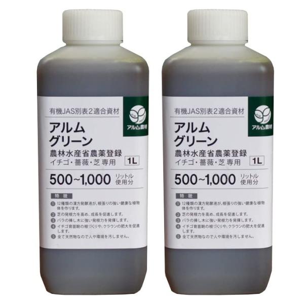 アルムグリーン　2リットル