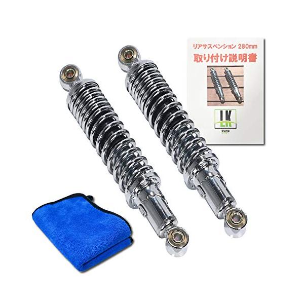 LK SHOP サスペンション リア リヤ 280mm モンキー ゴリラ シルバー メッキ 2本セット 取り付け説明書付き