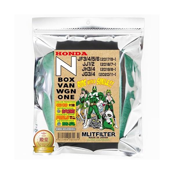 他サイト： エムリットフィルター ホンダ Nシリーズ N-ONEJG34BOXJF345.6/VANJJ12/WGNJH34 エアコンフィルター D-045の商品画像