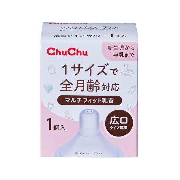 ChuChu（チュチュ） マルチフィット広口タイプシリコーンゴム製乳首 1個入 日本製 新生児 卒乳 全月齢