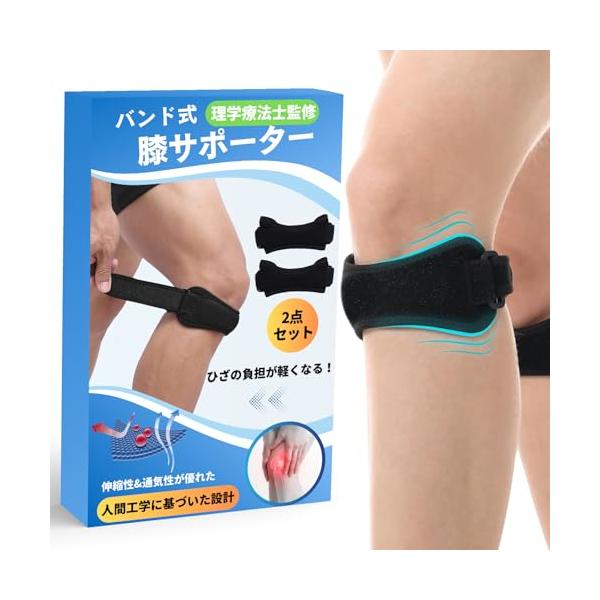 2個セット 膝サポーター スポーツ 膝用サポート 通気性&加圧調節膝バンド 安定 膝ジャンパー 男女左右兼用 高齢者 介護 ランニング 登山 ゴ