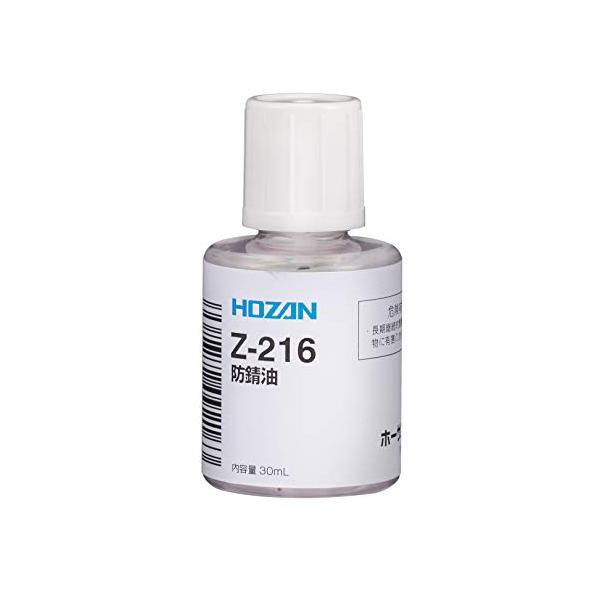 他サイト： ホーザンHOZAN 防錆油 工具のメンテンナンスオイルに最適 Z-216 小容量の便利なハケ付小瓶入りの商品画像