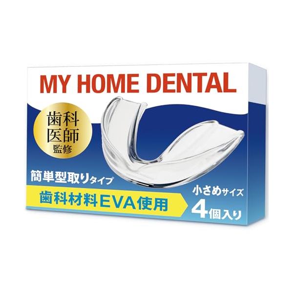 Clear/小さめサイズ4個/-・超簡単フィット感抜群マウスピースMY HOME DENTALの自分専用のマウスピース。睡眠中のあなたの大切な歯・健康を守ります。型取り必要、4個入り、専用ケース付き。・型取り必要自分の歯形で成型するからフィ...