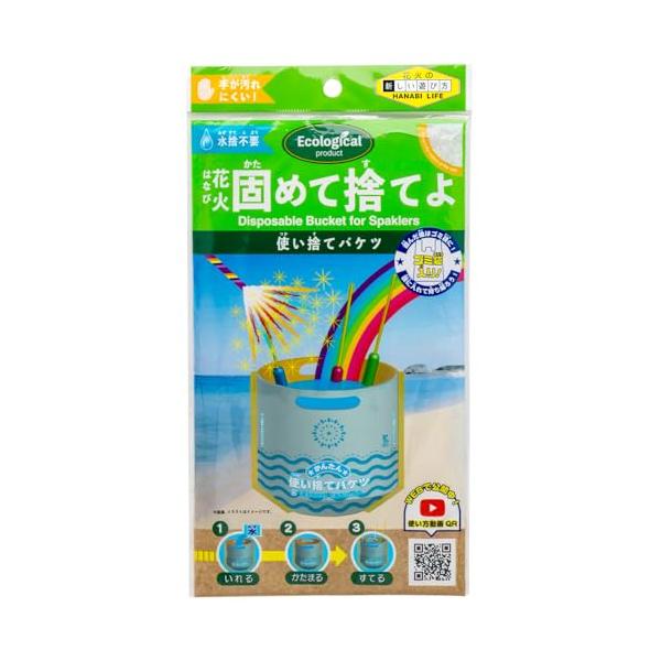 オンダOnda 花火用凝固剤 花火固めて捨てよ 4個セット 花火消火剤 水捨不要 使い捨てバケツ 4P 599022